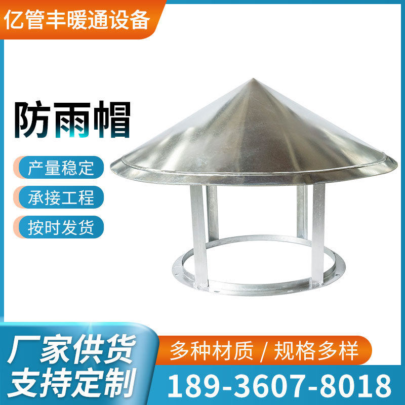 现货防雨帽可定伞型镀锌板锥形屋顶风帽外墙通风伞形风帽