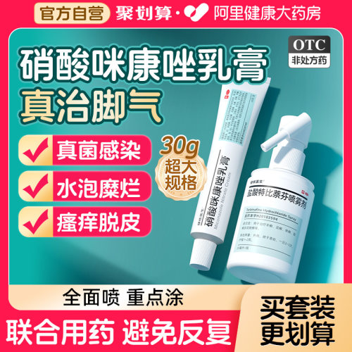 【自营】【硬核医生】硝酸咪康唑乳膏2%*30g*1支/盒治脚气杀菌止痒脚臭真菌感染