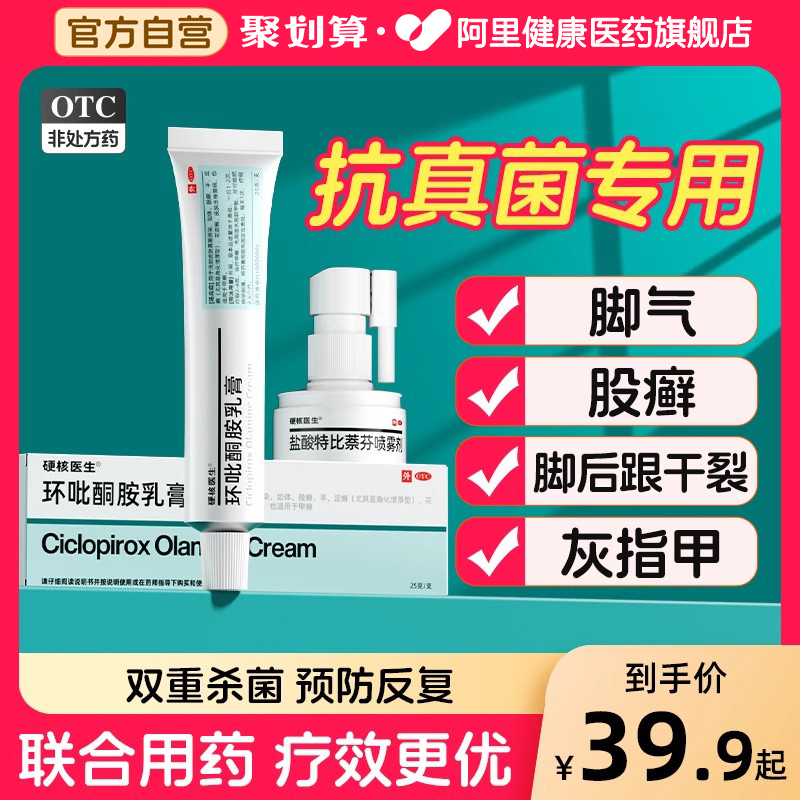 【自营】【硬核医生】环吡酮胺乳膏1%*25g*1支/盒体癣足癣灰指甲甲癣