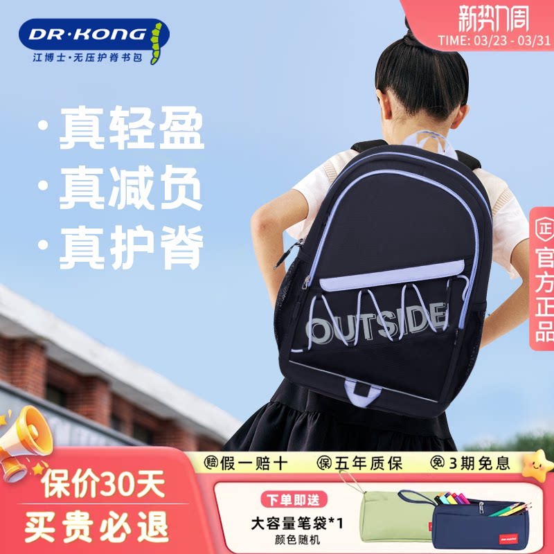 江博士护脊减负书包女初中生大容量六年级轻便中学生双肩背包