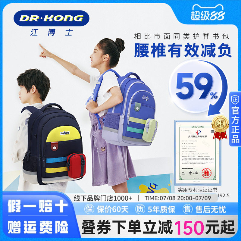 江博士轻便小学生护脊减负双肩包