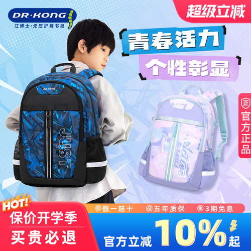 江博士护脊减负中学生书包