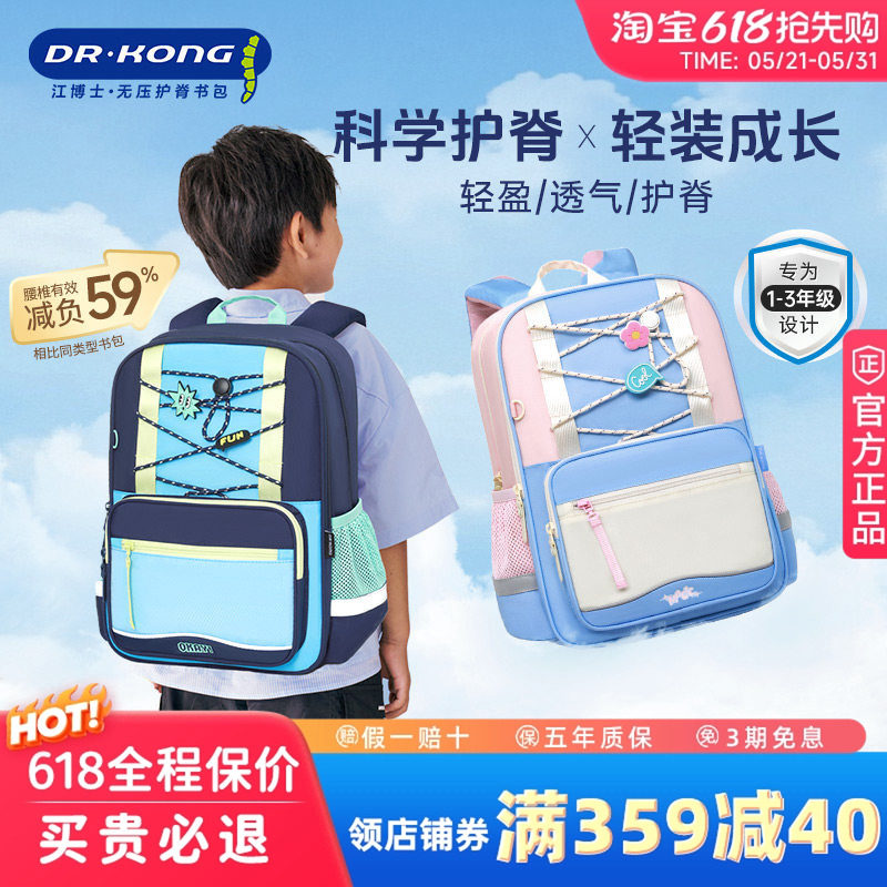 【新品】江博士书包小学生护脊减负一二三到六儿童可爱双肩背包
