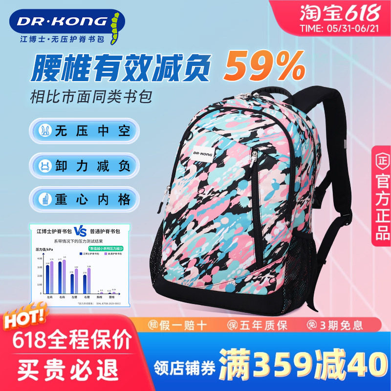江博士书包小学生减负五到六年级10-12岁大容量双肩包女童护脊