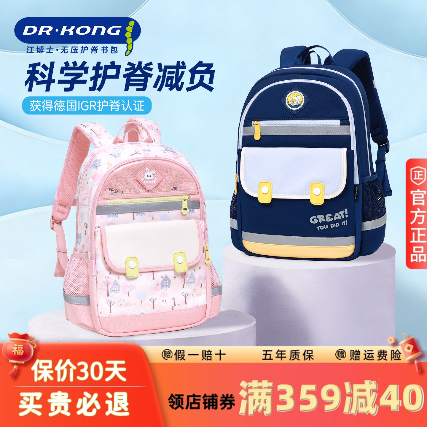 江博士减负护脊书包小学生女一二三年级男生儿童轻便学院风背包