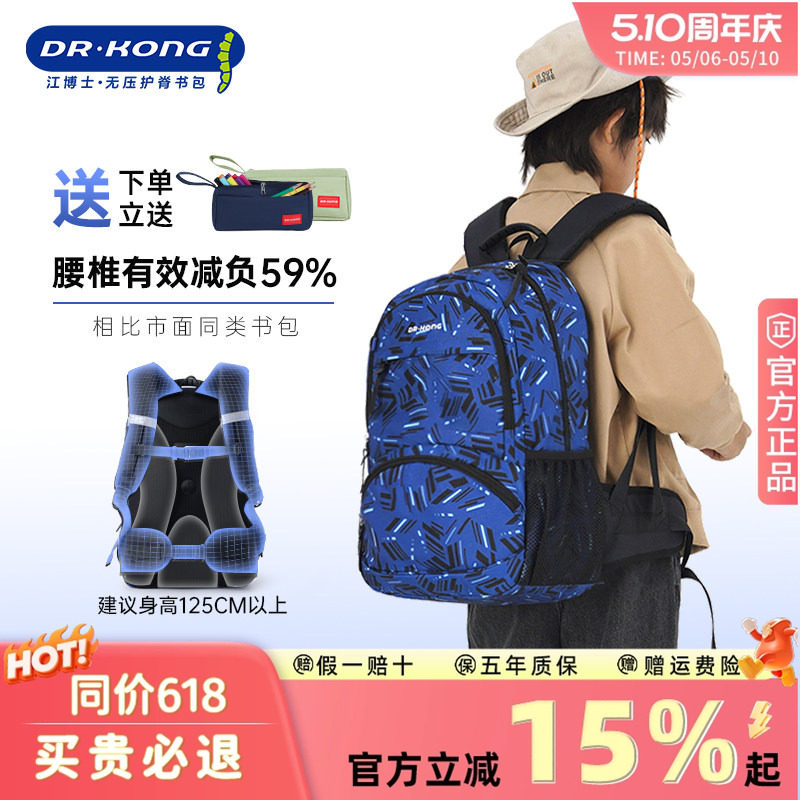江博士儿童书包小学生护脊减负轻便三到六年级男童大容量双肩背包