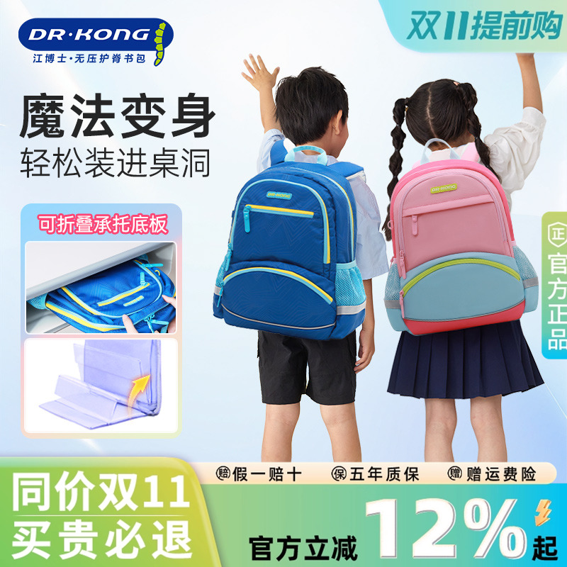 江博士护脊书包小学生超轻减负