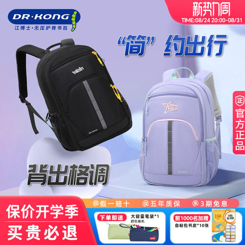 江博士减负书包男女孩初高中学生大容量轻便百搭耐脏护脊双肩背包