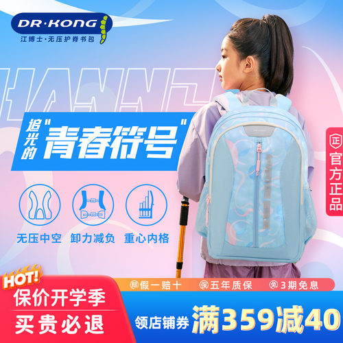 江博士书包初高中学生女护脊减负