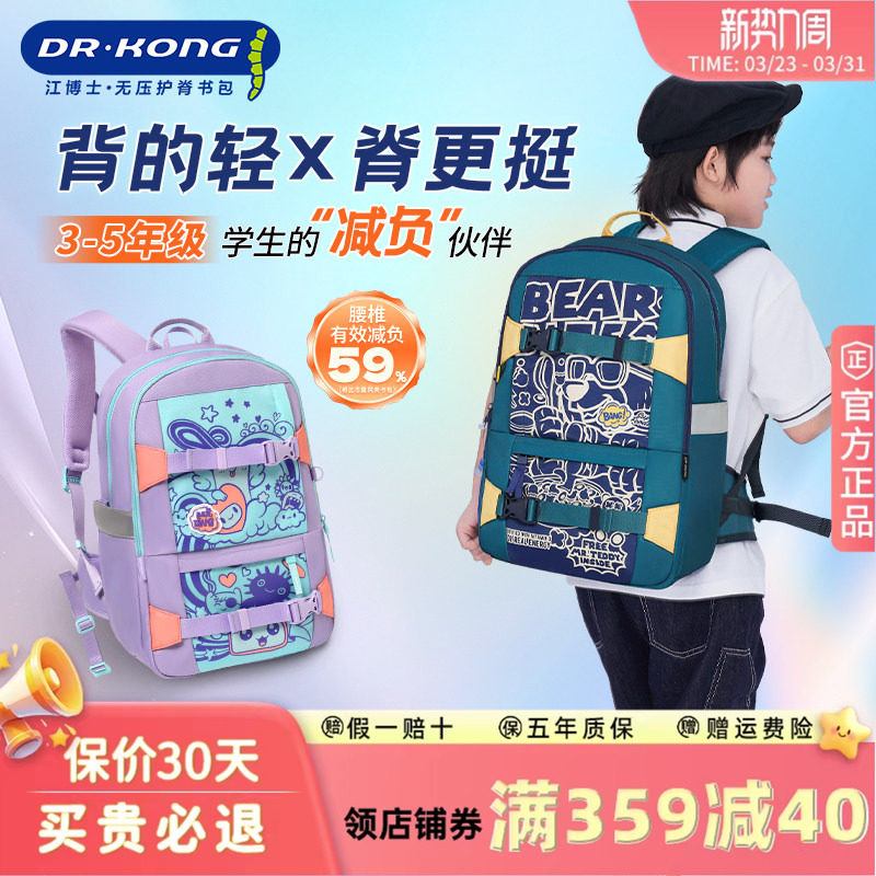 江博士护脊减负书包男童小学生三到六年级轻便儿童背包女孩大容量