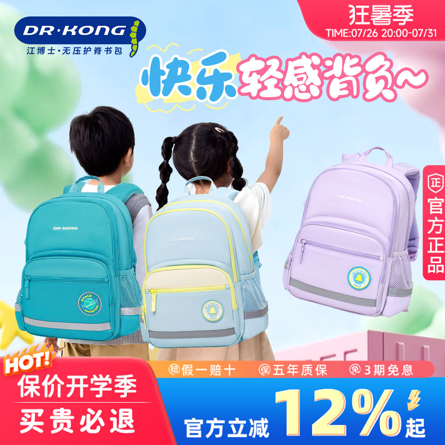 江博士小学生护脊减负双肩背包