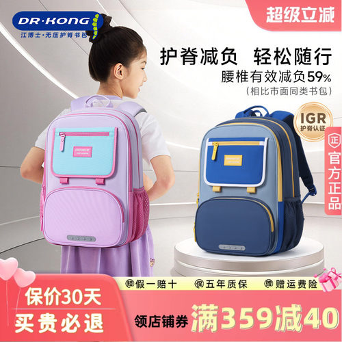 江博士小学生护脊减负书包