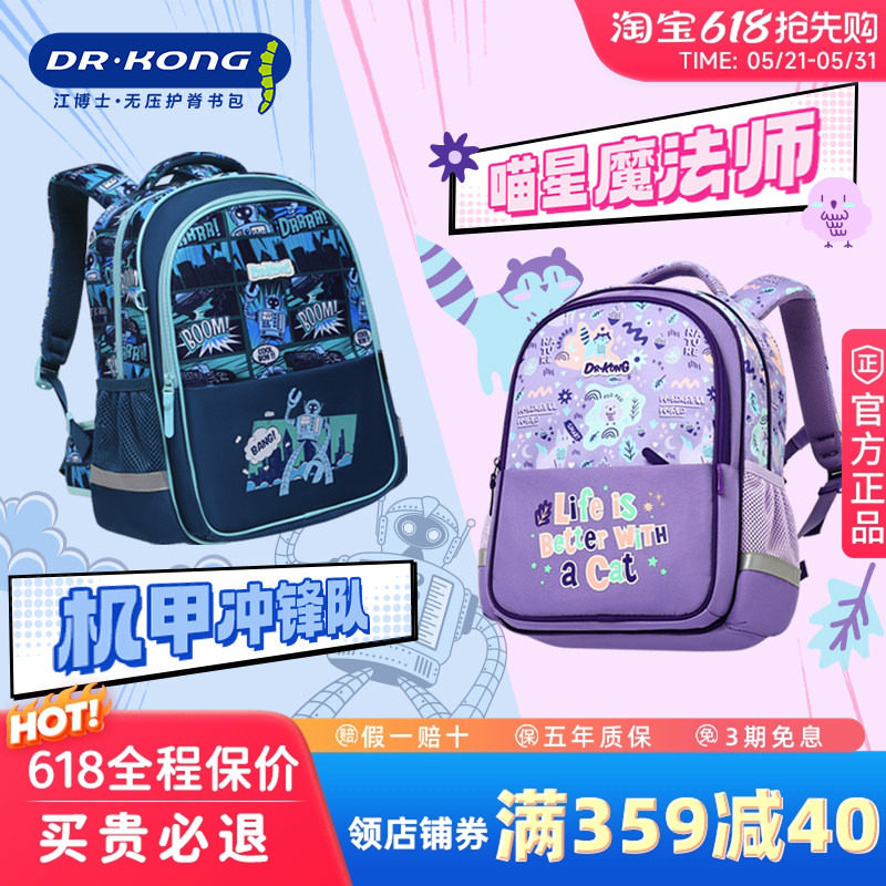 江博士书包男小学生一到三年级儿童护脊减负女孩大容量轻便双肩包
