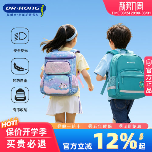 江博士护脊减负小学生书包一年级