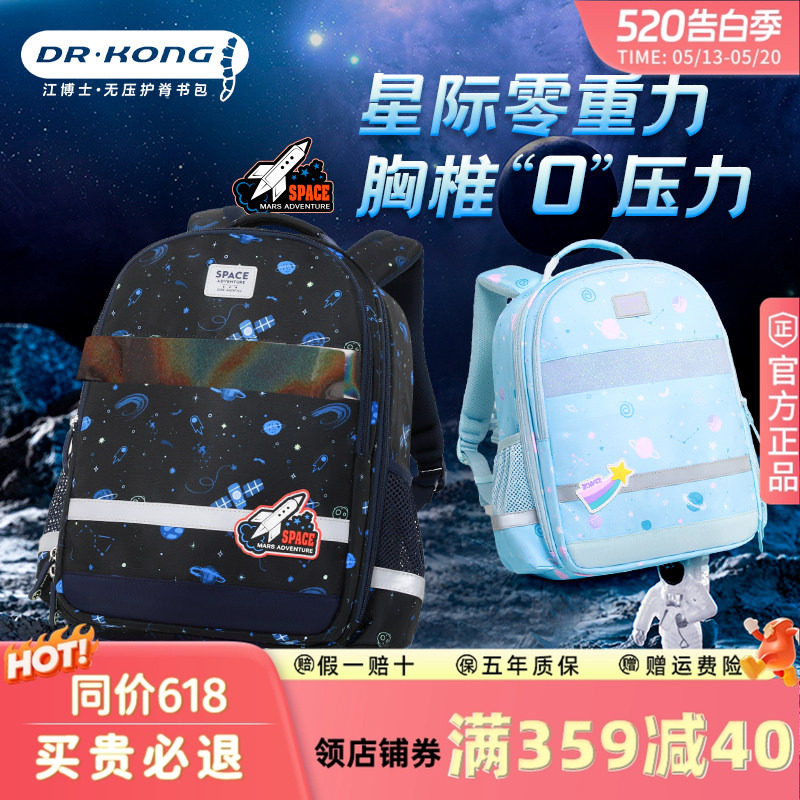 江博士书包小学生女护脊减负幼升小一二三年级男生儿童双肩背包