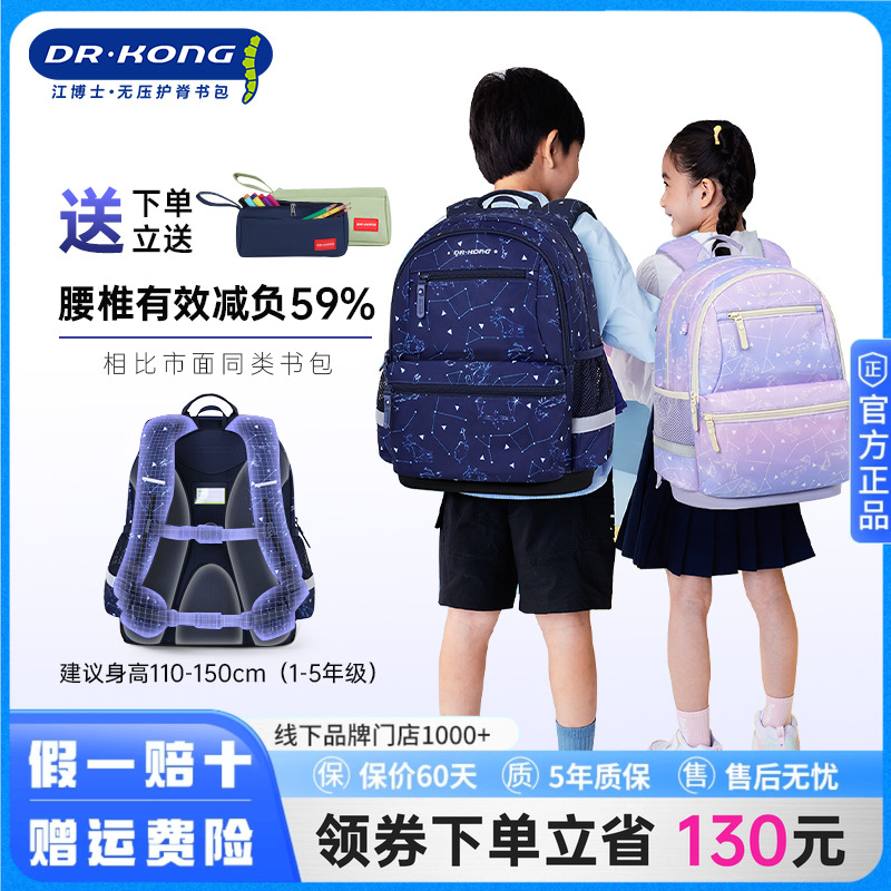 江博士护脊减负小学生书包