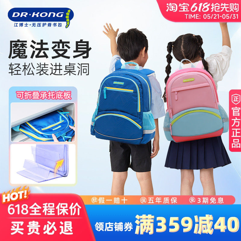 江博士儿童书包护脊减负小学生男生女一二三到六年级超轻双肩背包