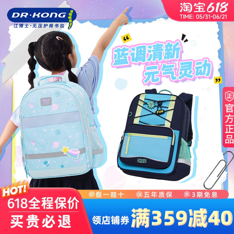 江博士书包小学生女护脊减负幼升小一二三年级男生儿童双肩背包
