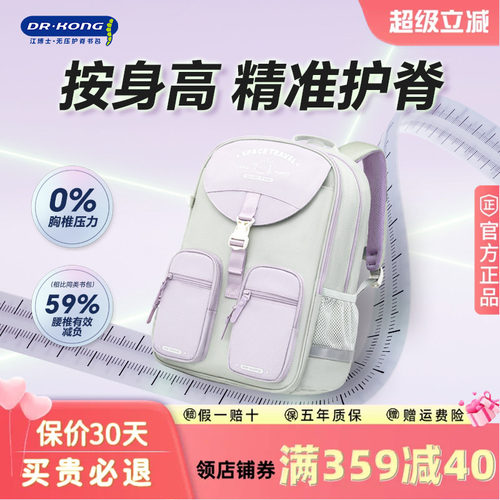 江博士男女减负护脊书包