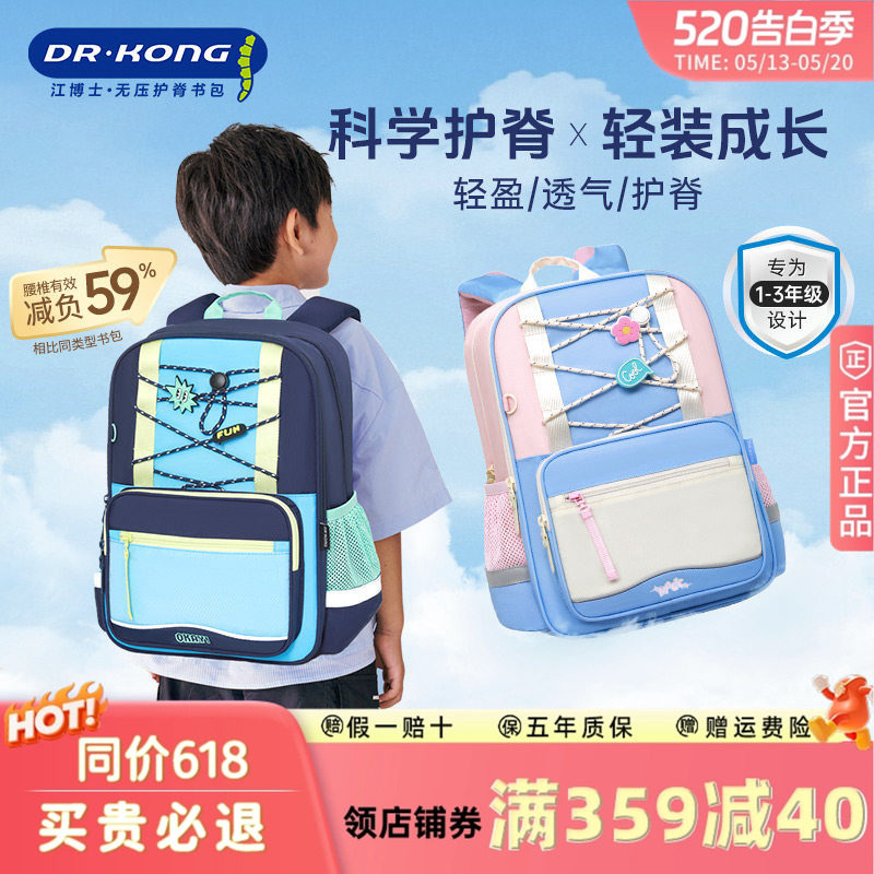 【新品】江博士书包小学生护脊减负一二三到六儿童可爱双肩背包
