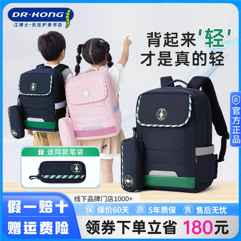 江博士书包小学生男女儿童书包