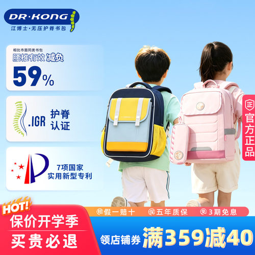 江博士护脊书包小学生超轻减负
