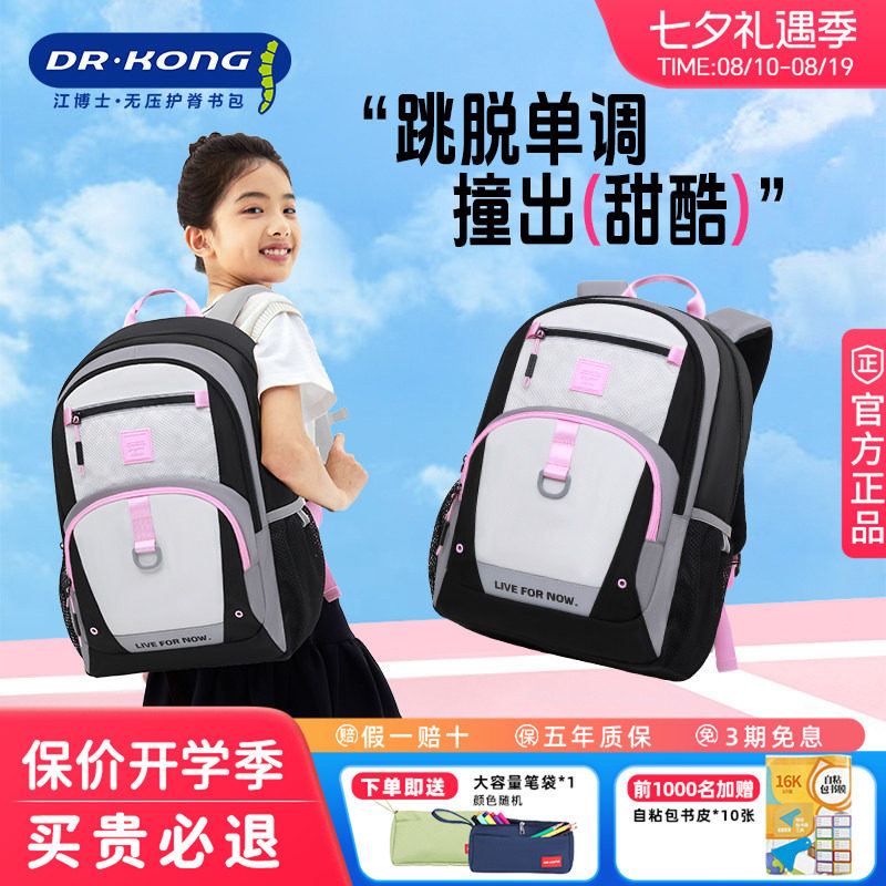江博士书包女生小升初护脊减负