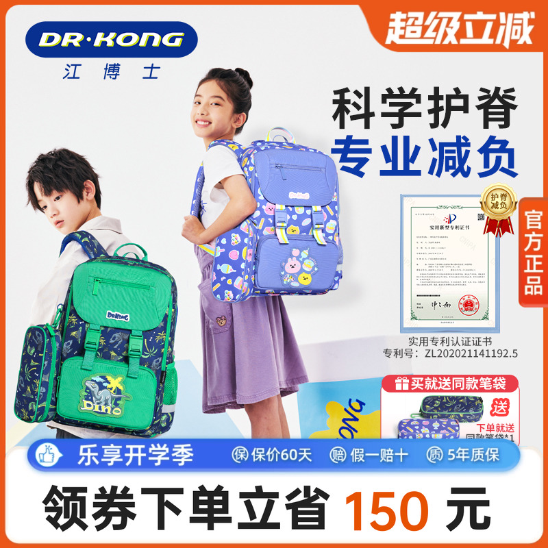 江博士小学生男女护脊减负书包
