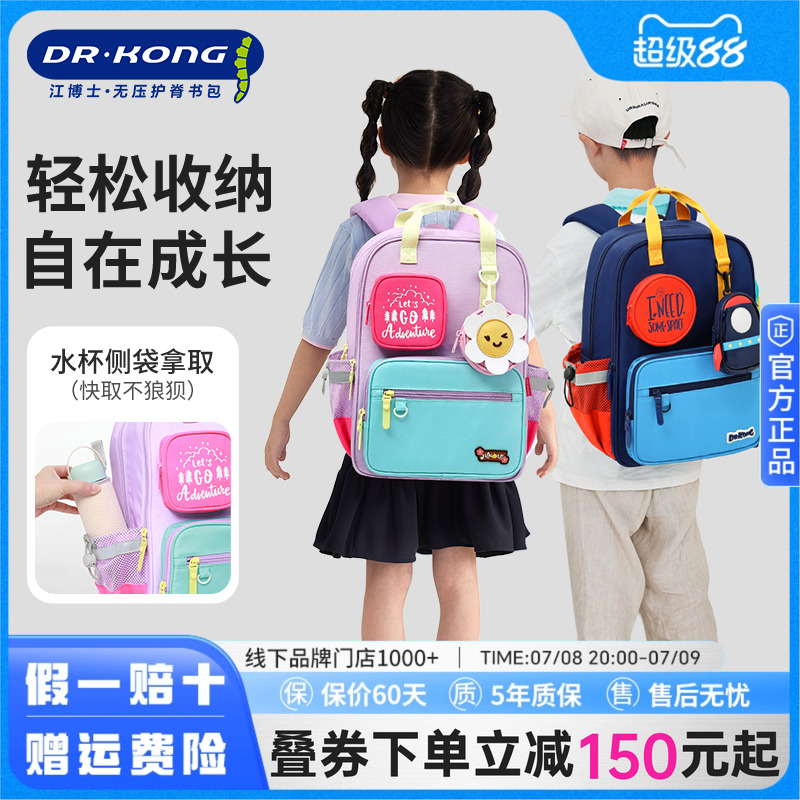 江博士小学生双肩背包护脊减负