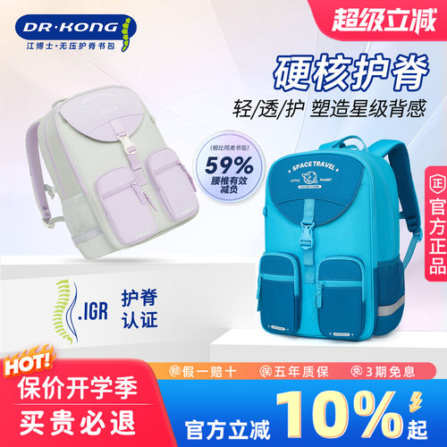 江博士小学生减负护脊儿童背包