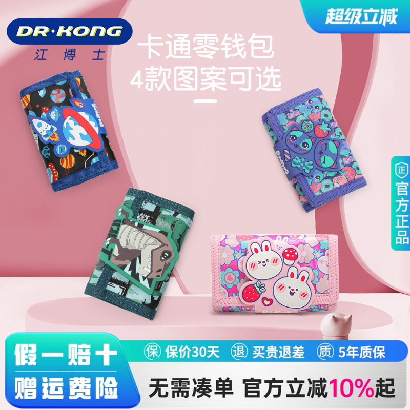 江博士存钱包小零钱包儿童女孩子时尚卡通钱袋迷你可爱钱夹男童