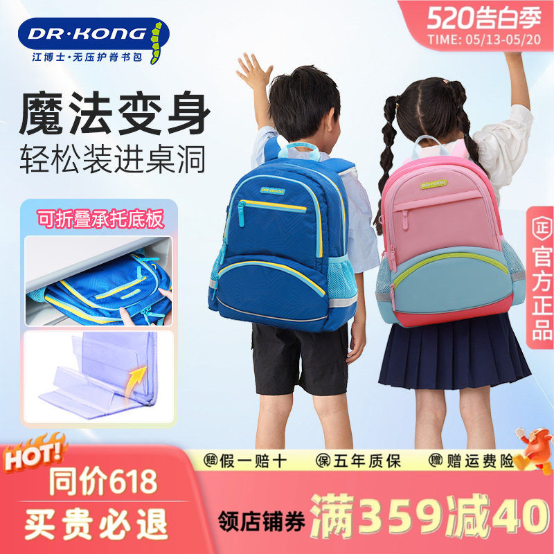 江博士儿童书包护脊减负小学生男生女一二三到六年级超轻双肩背包