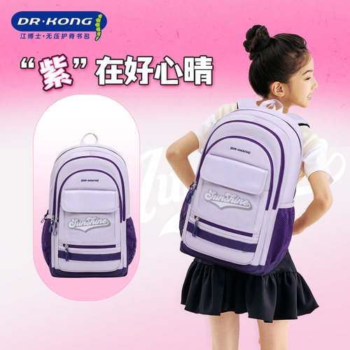 【好物体验专享】江博士书包女孩初高中学生护脊减负大容量背包
