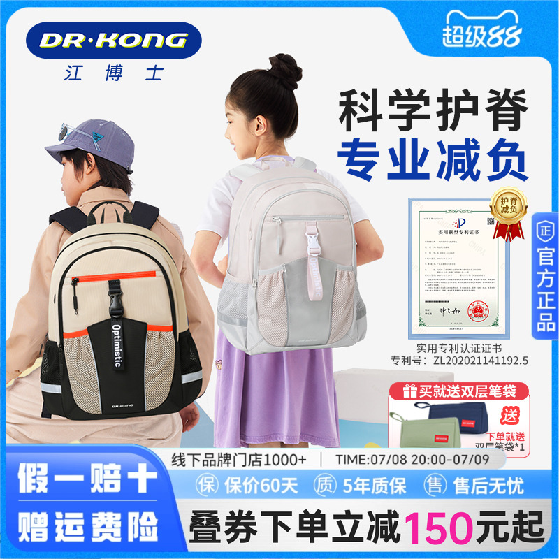 江博士护脊减负书包女生大容量初中生轻便男生中学生双肩背包