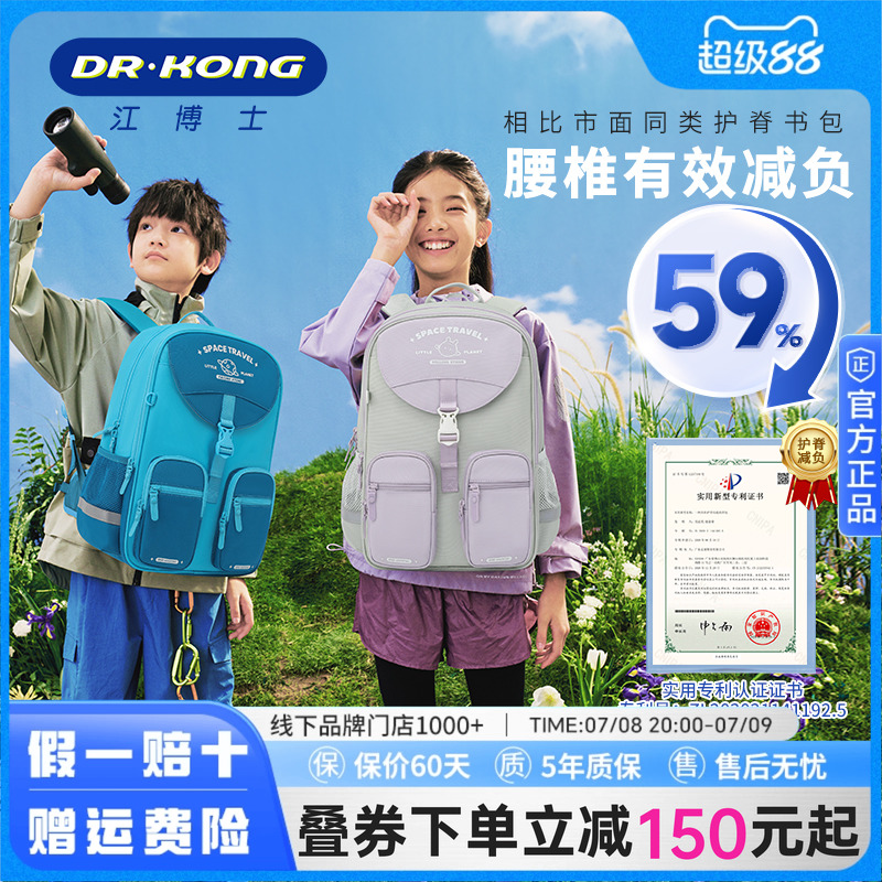 江博士小学生减负护脊儿童背包
