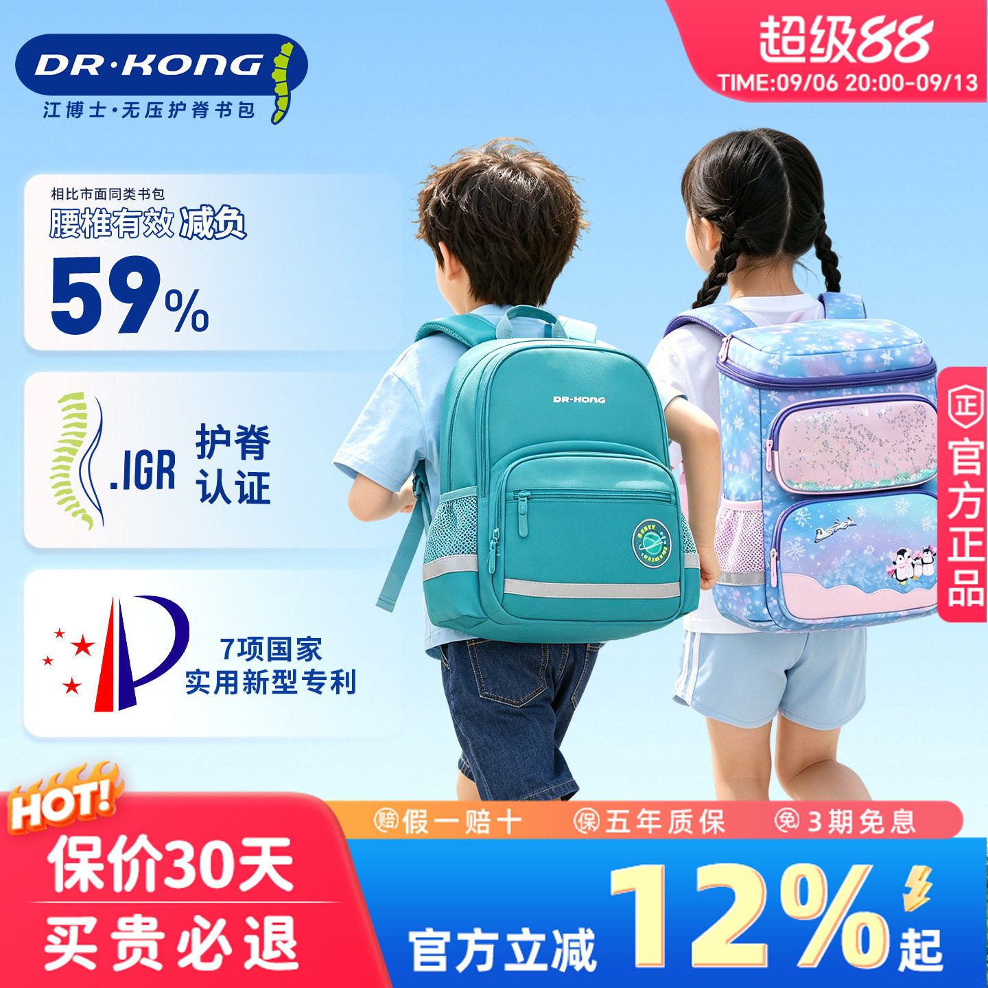 江博士小学生护脊减负双肩背包