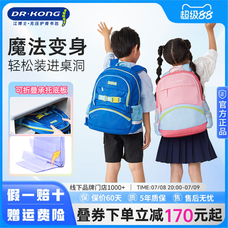 江博士护脊书包小学生超轻减负