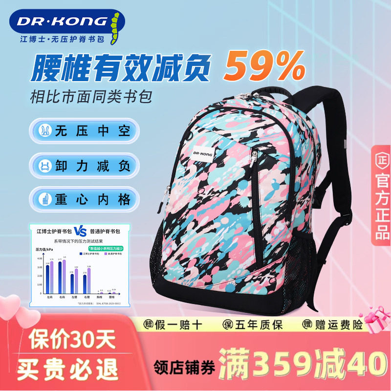 江博士书包小学生减负五到六年级10-12岁大容量双肩包女童护脊