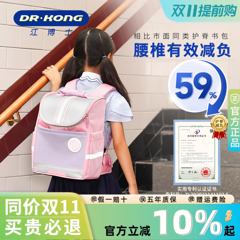 江博士儿童书包女小学生护脊减负一二三年级轻便英伦学院风双肩包