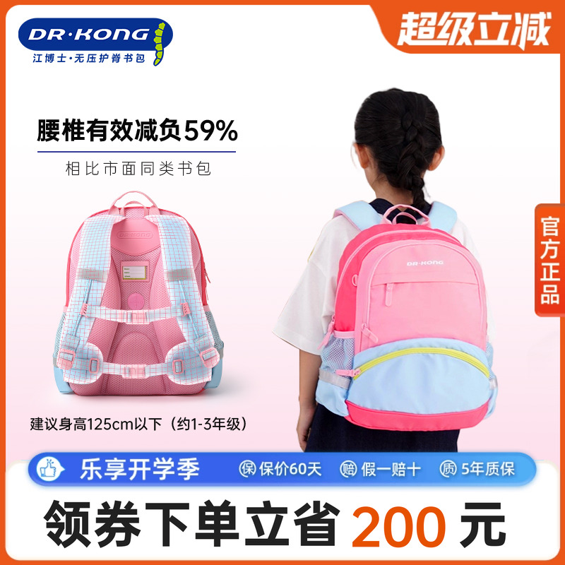 江博士书包小学生护脊减负小女孩