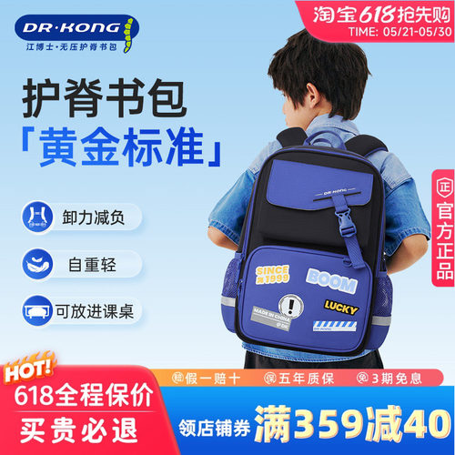江博士护脊减负小学生书包