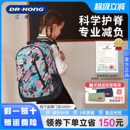 江博士书包小学生减负五到六年级10-12岁大容量双肩包女童护脊