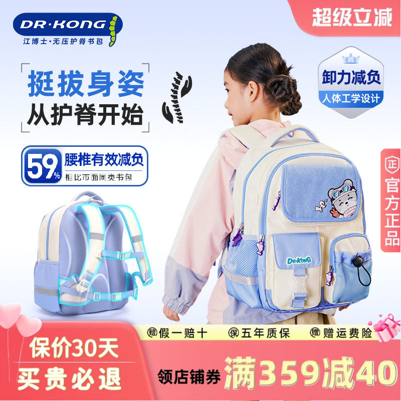 江博士书包护脊减负小学生女童一二三年级儿童轻便大容量双肩包