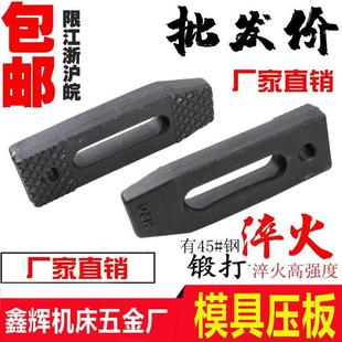 模具压板精锻淬火加硬高强度平行压板注塑机 M36 冲床铣床压板M10