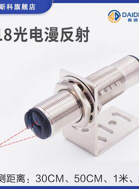 M18光电开关漫反射感应红外线远距离传感器三线npn直流电DC1m米50