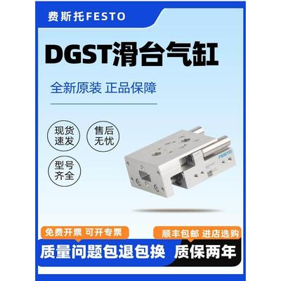 费斯托滑台气缸DGST-6-8-10-12-16-20-25-30-40-50-80-E1A-PA-Y12