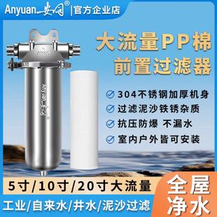 安园反冲洗PP棉前置过滤器全屋大流量家用自来水井水泥沙净水器