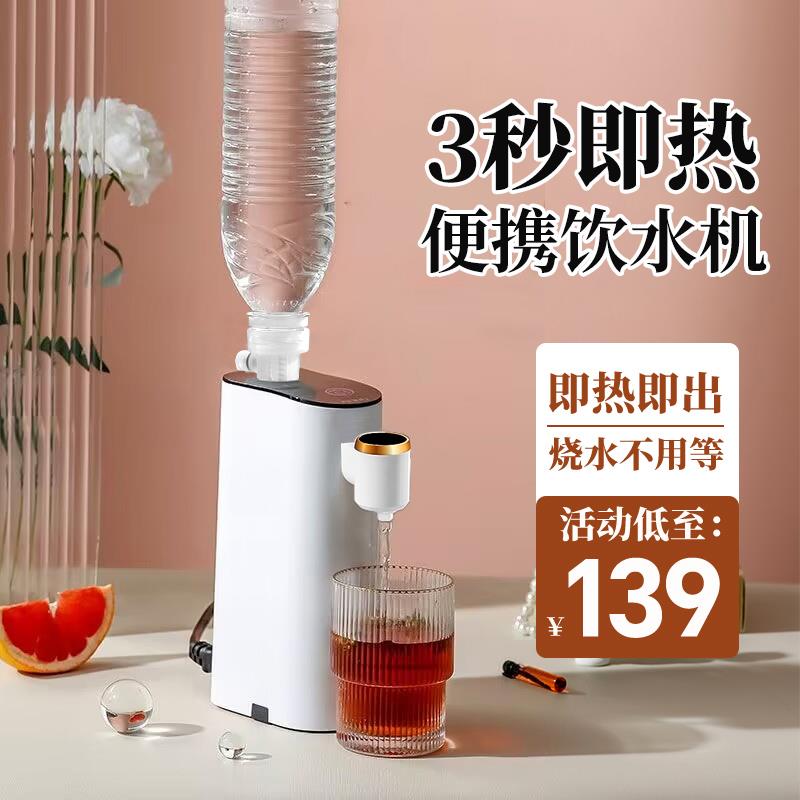便携即热式饮水机家用小型桌面台式直饮机旅行迷你速热口袋热水器