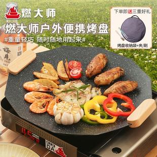 家用多功能加厚烧烤盘不粘铁板烧户外露营便携防烫 燃大师烤盘韩式