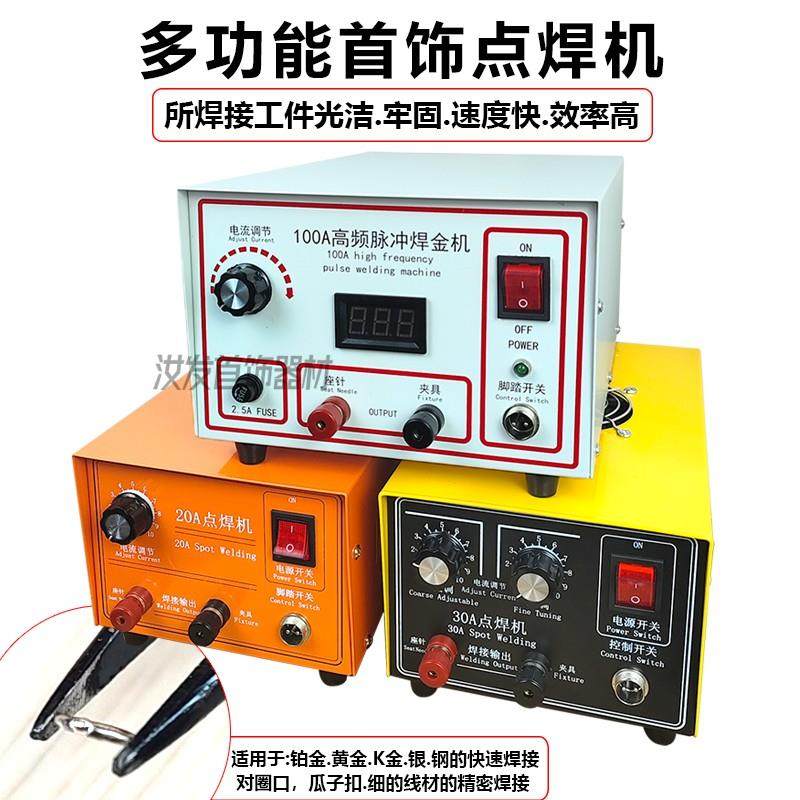 30A大电流碰焊机可调脉冲点焊机激光点焊项链瓜子扣首饰焊圈机60A
